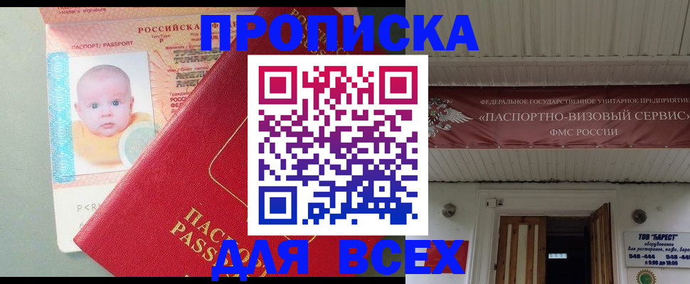 временная регистрация для всех в Осинниках