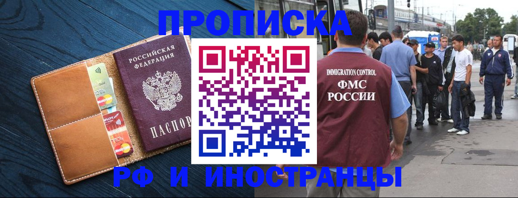 прописка гарантия в Осинниках